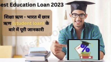 Best Education Loan 2023