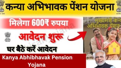 Kanya Abhibhavak Pension Yojana 2023